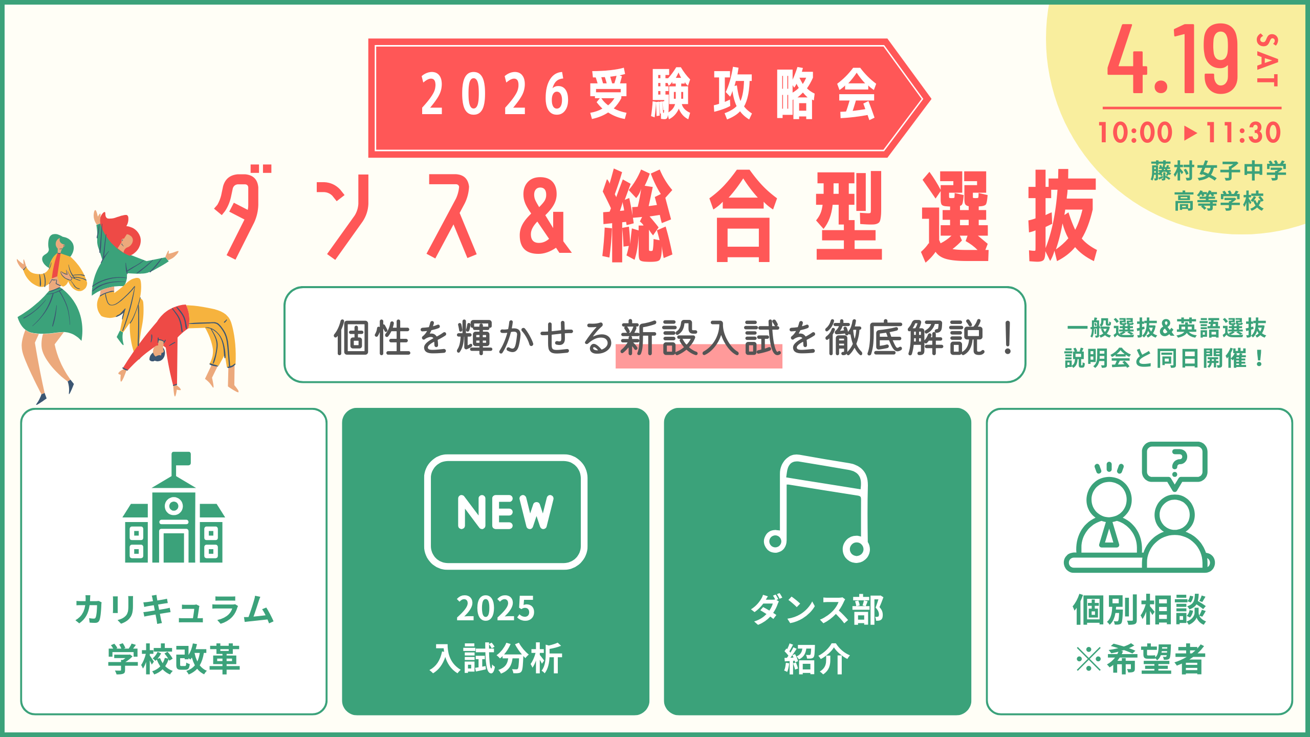 4/19ダンス・総合型選抜入試報告会バナー