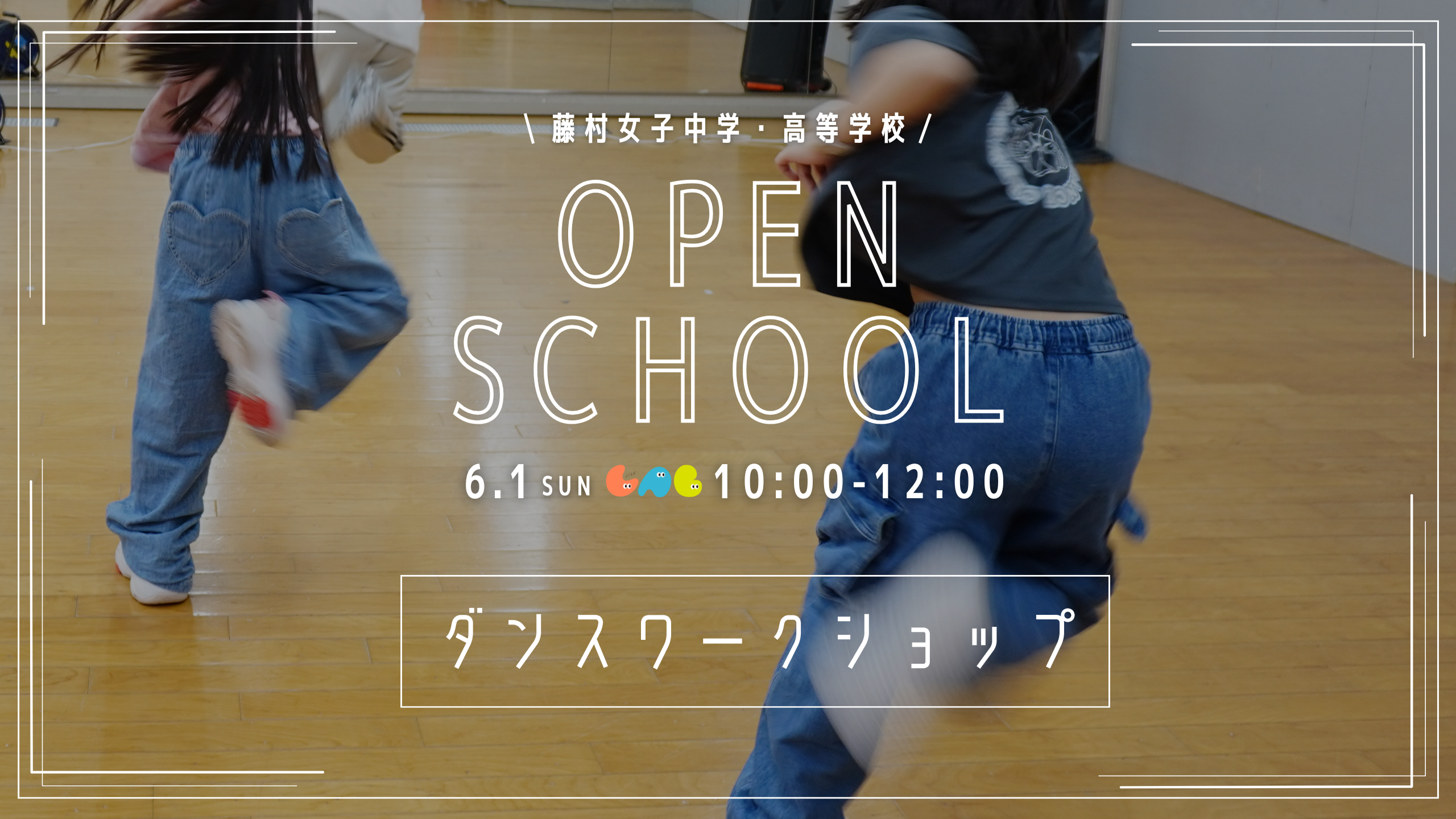 6/1ダンスワークショップ紹介バナー
