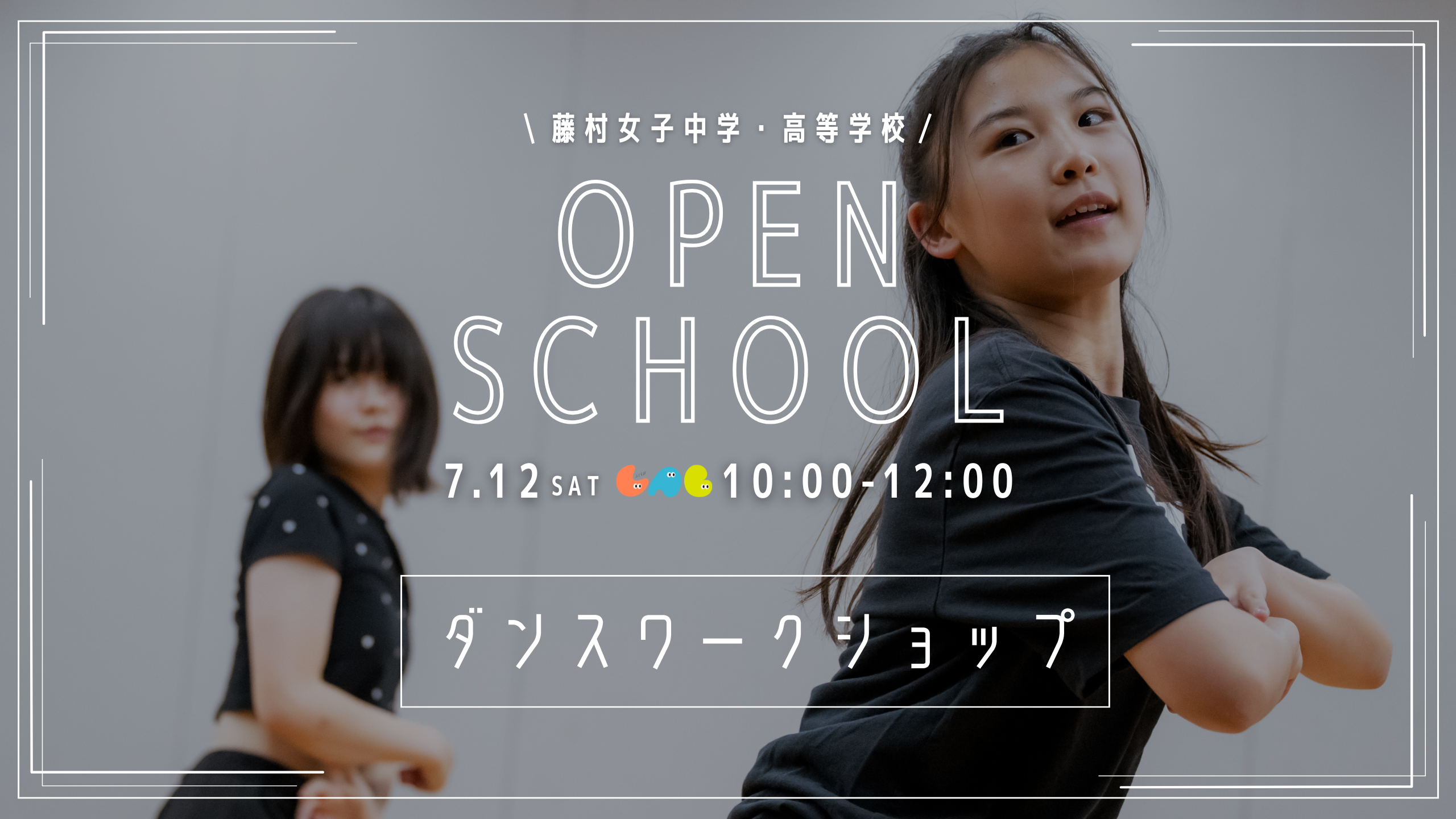 7/12ダンスバナー