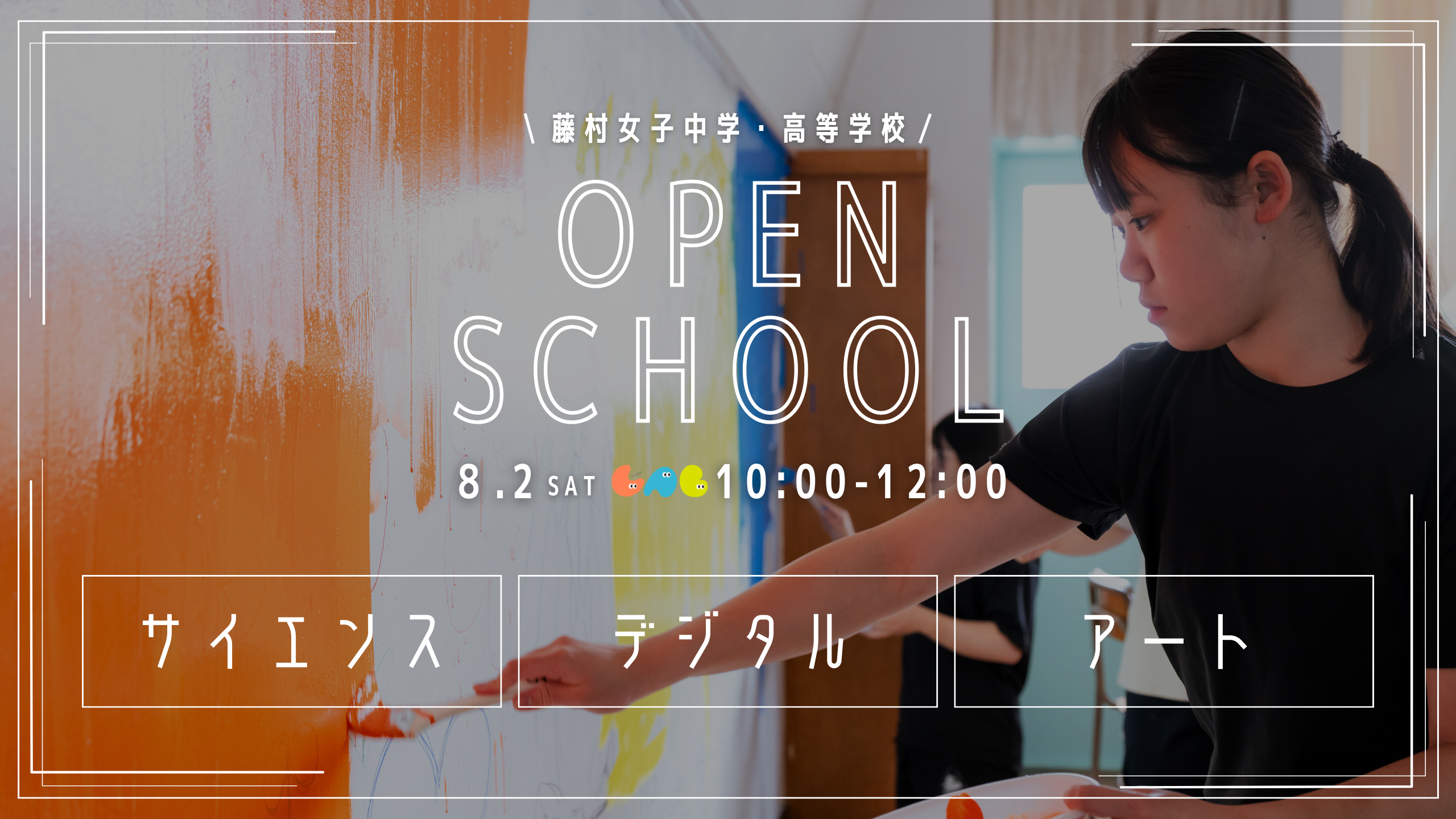 8/2体験授業バナー